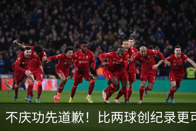 不庆功先道歉！比两球创纪录更可怕的是，梅西赛后发言！自责失点，境界远超C罗