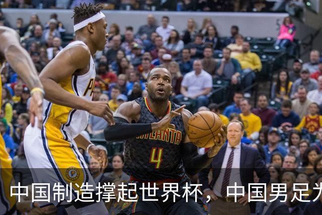 中国制造撑起世界杯，中国男足为何仍在看台？未来十年能否逆袭？