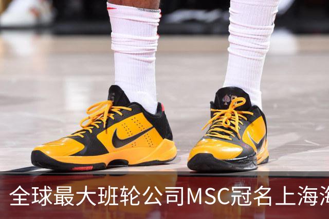 全球最大班轮公司MSC冠名上海海港足球俱乐部“比赛日”！航运企业投资体育IP的背后到底在下一盘什么大棋？