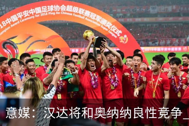 意媒：汉达将和奥纳纳良性竞争 下赛季仍可能主力