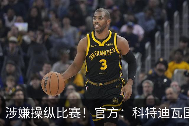 涉嫌操纵比赛！官方：科特迪瓦国脚瓦希被加拿大拒签，无缘战德国