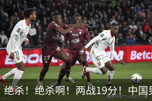 绝杀！绝杀啊！两战19分！中国男篮奇兵打脸杜锋