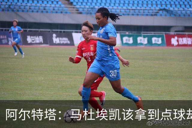 阿尔特塔：马杜埃凯该拿到点球却没判 我们表现还不足以赢得欧冠