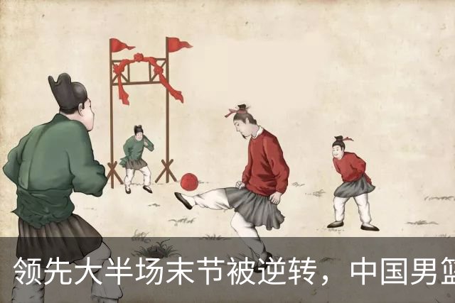 领先大半场末节被逆转，中国男篮长沙热身赛收获一胜一负